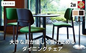 椅子 ダイニングチェア アームレス 1脚 2脚 4脚 セット チェア ホテルライク 単品 完成品 座面高46 無垢 天然木 ブラウン 張地 生地 選べる シンプル スタイリッシュ 北欧 モダン おしゃれ ダイニング リビング 食卓椅子 家具 ABORD W093 2脚 322032_BQ081