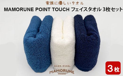 yo_szƑɗD^I MAMORUNE POINT TOUCH tFCX^I 3Zbg 322032_BR002