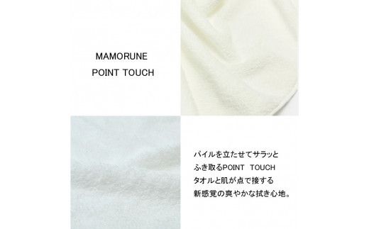 家族に優しいタオル MAMORUNE POINT TOUCH フェイスタオル 3枚セット 322032_BR002