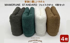 家族に優しいタオル MAMORUNE STANDARD フェイスタオル　4枚セット 322032_BR003