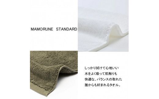 家族に優しいタオル MAMORUNE STANDARD フェイスタオル　4枚セット 322032_BR003