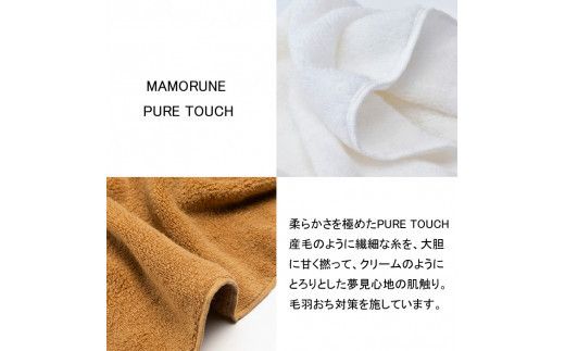 家族に優しいタオル MAMORUNE PURE TOUCH フェイスタオル 4枚セット 322032_BR007