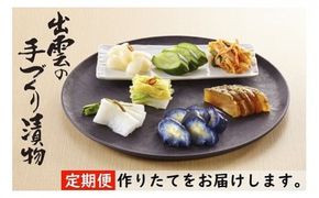 【3か月定期便】出雲漬物 季節の詰合せセット（7～9月） 322032_BS006