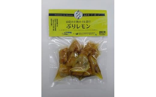 ※チョイス限定※干物オイル漬け/ひもの・デ・ボーノセット（ナッツ・レモン） 322032_BT007VC01