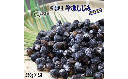 宍道湖産冷凍しじみ 322032_BV002