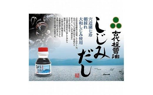 出雲の国スペシャル調味料セット 322032_BW001