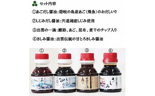 出雲の国スペシャル調味料セット 322032_BW001