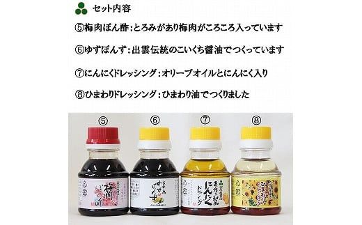 出雲の国スペシャル調味料セット 322032_BW001