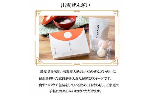 ふるさと納税限定帯付　出雲ぜんざいと「神在月のこども　スペシャル・エディションBlu-ray（２枚組）」ご馳走セット 322032_BY002