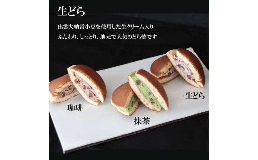 【冷凍発送】出雲四季セット（季節の上生菓子＆ぜんざい餅＆生どらセット） 322032_BY007