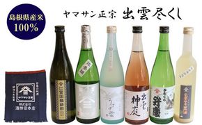 ヤマサン正宗　出雲尽くし 322032_BZ009