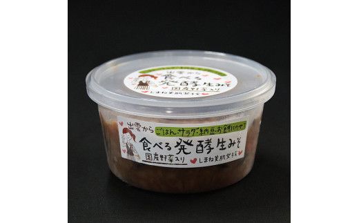 出雲の食べる発酵生みそ250ｇ×５個 322032_CC005VC03