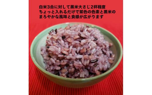 出雲からお届けする有機JAS認証　黒米（古代米）500ｇ×2袋 322032_CC007
