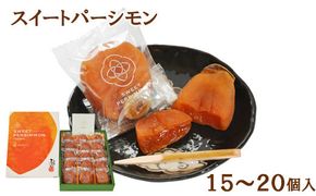 スイートパーシモン 322032_CG014