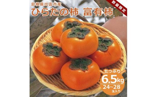 ひらたの柿　富有柿 322032_CG018