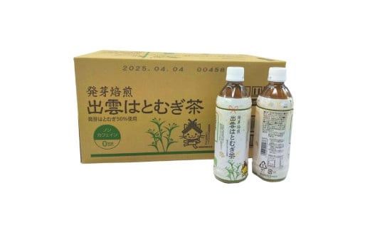 発芽焙煎出雲はとむぎ茶 322032_CH001