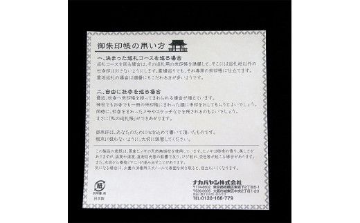 御朱印帳（島根県産天然ヒノキ使用） 322032_CJ001