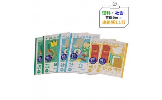 糸綴じノート　学習帳セット（中高学年向け） 322032_CJ004