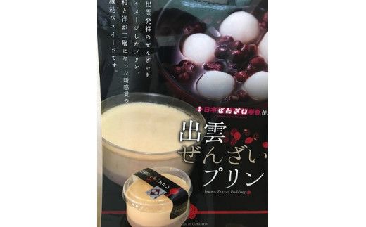 出雲ぜんざい　スイーツセット 322032_CM002