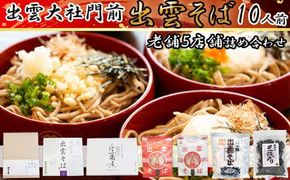 出雲そば・荒磯のり詰め合わせセット 322032_CN001