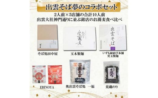 出雲そば・荒磯のり詰め合わせセット 322032_CN001