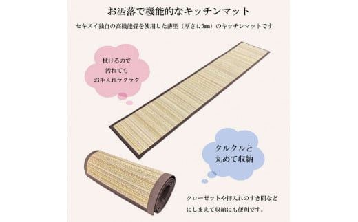 MIGUSAキッチンマット（２．４ｍ-グラウンド） 322032_CR004VC02