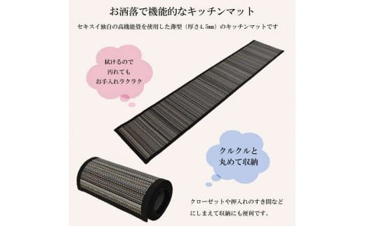 MIGUSAキッチンマット（２．４ｍ-ジオ） 322032_CR004VC03