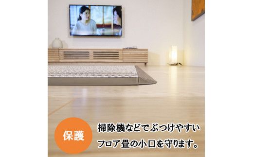 MIGUSAフロア畳専用枠材（4枚施工・正方形）　ストレート：8本、コーナー：4個 322032_CR006