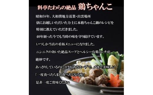 鶏ちゃんこ鍋セット　2～3人前 322032_CU001