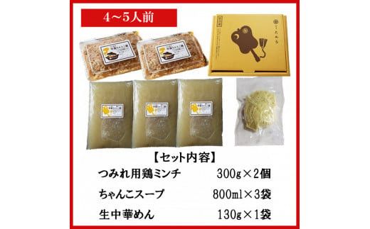 鶏ちゃんこ鍋セット　4～5人前 322032_CU002