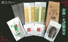 茶三代一　お茶・そば詰合せ 322032_CV003