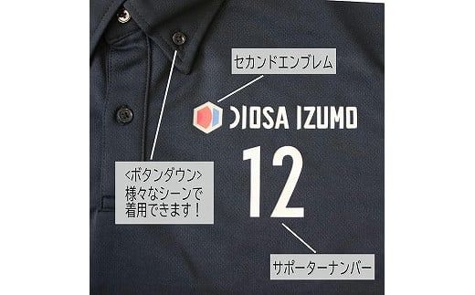 ディオッサ出雲ＦＣオリジナルポロシャツ 322032_CY002