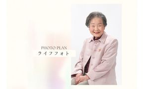 ライフフォトプラン 322032_CZ005