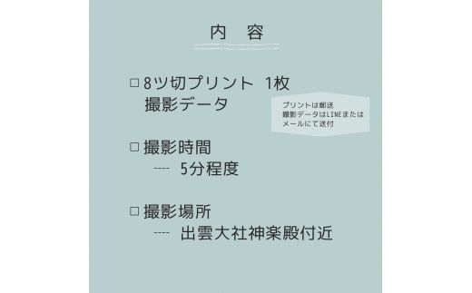 出雲大社参拝記念フォトプラン 322032_CZ007