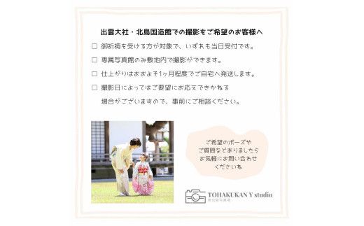 出雲大社で七五三フォトプラン 【撮影データ20カット】 322032_CZ008