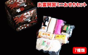 出雲阿国ミニおせちセット 322032_DE008
