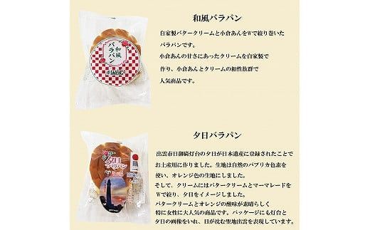 バラパンアソート縁結びセット（６種類、計15個入） 322032_DF001