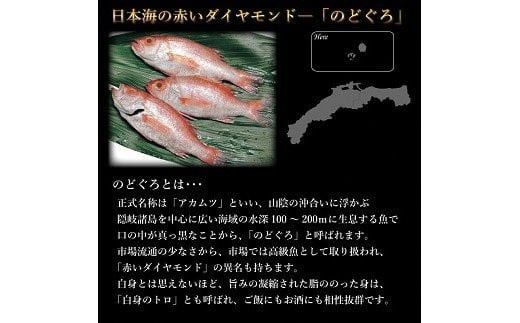 のどぐろ煮付4食セット（特製だし付） 322032_DG001