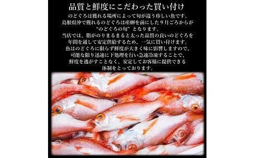 のどぐろ煮付4食セット（特製だし付） 322032_DG001