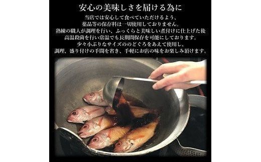 のどぐろ煮付4食セット（特製だし付） 322032_DG001