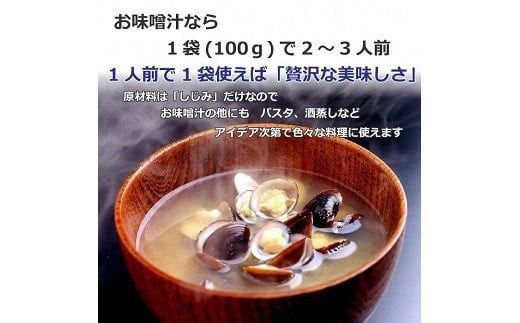 宍道湖しじみ100ｇ×10Pセット（常温） 322032_DG003