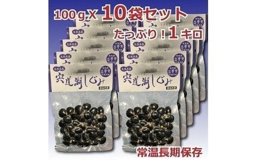 宍道湖しじみ100ｇ×10Pセット（常温） 322032_DG003