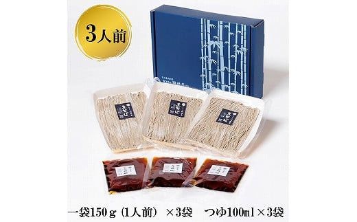創業１５０年 献上そば羽根屋 手打ち生そば(3人前)そばつゆ付き(冷凍） 322032_DK001