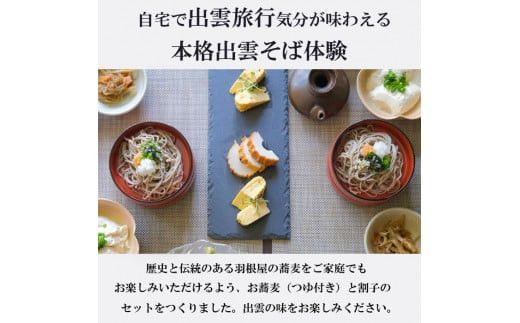 献上そば羽根屋 手打ち生そば割子セット 322032_DK003