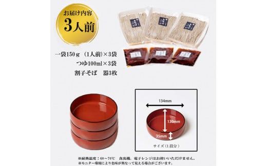 献上そば羽根屋 手打ち生そば割子セット 322032_DK003