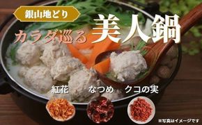 カラダ巡る 銀山地どりの『美人鍋』2～3人前 322032_DM005