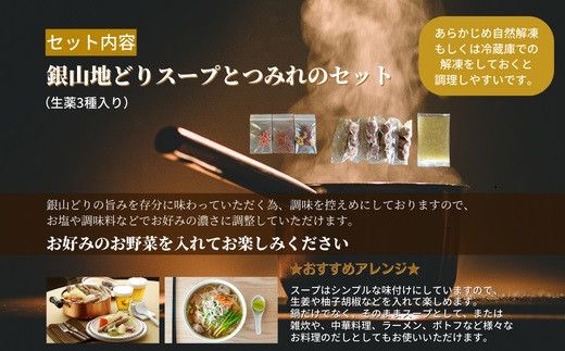 カラダ巡る 銀山地どりの『美人鍋』2～3人前 322032_DM005