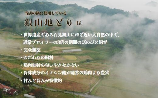 カラダ巡る 銀山地どりの『美人鍋』4～5人前 322032_DM006