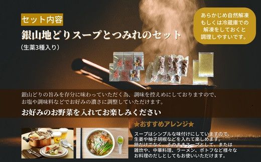 カラダ巡る 銀山地どりの『美人鍋』4～5人前 322032_DM006