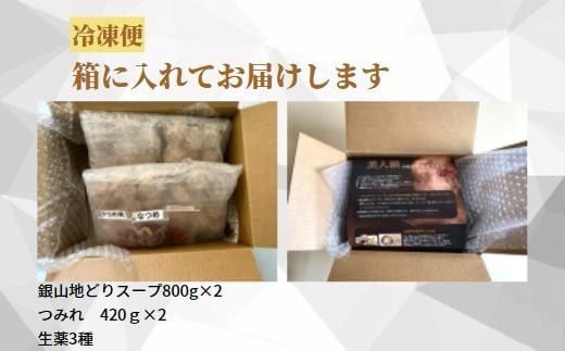 カラダ巡る 銀山地どりの『美人鍋』4～5人前 322032_DM006